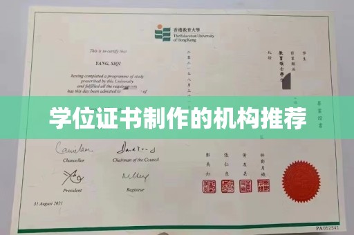 三亚学位证书制作的机构推荐